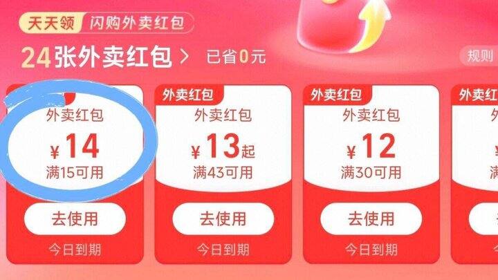 饿了麽加码红包🧧