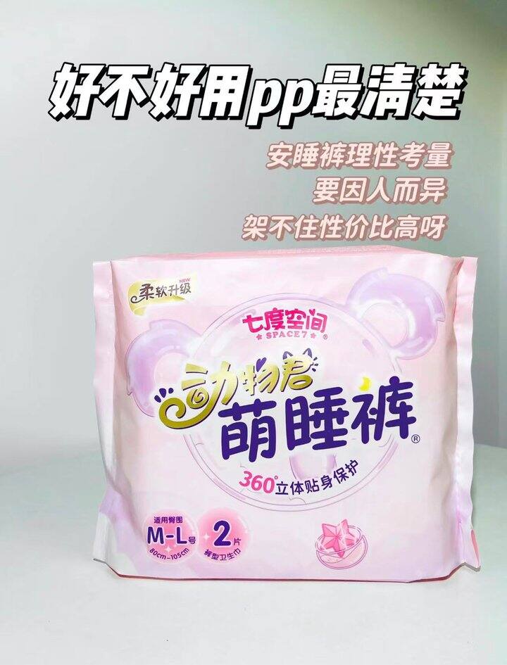 七度空间萌睡裤！💰1+