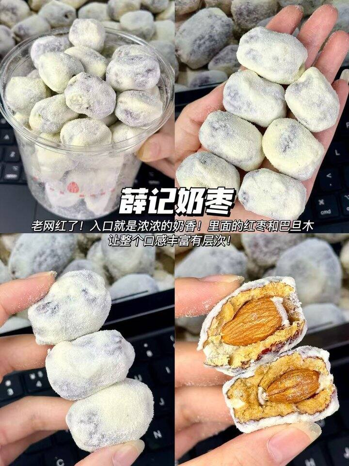 薛记奶枣！💰5+