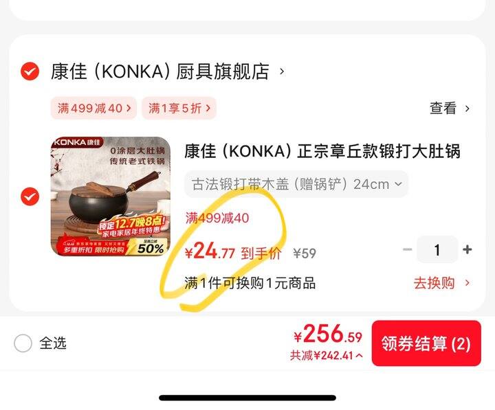 康佳 章丘款锻打大肚平底锅 丨24.77