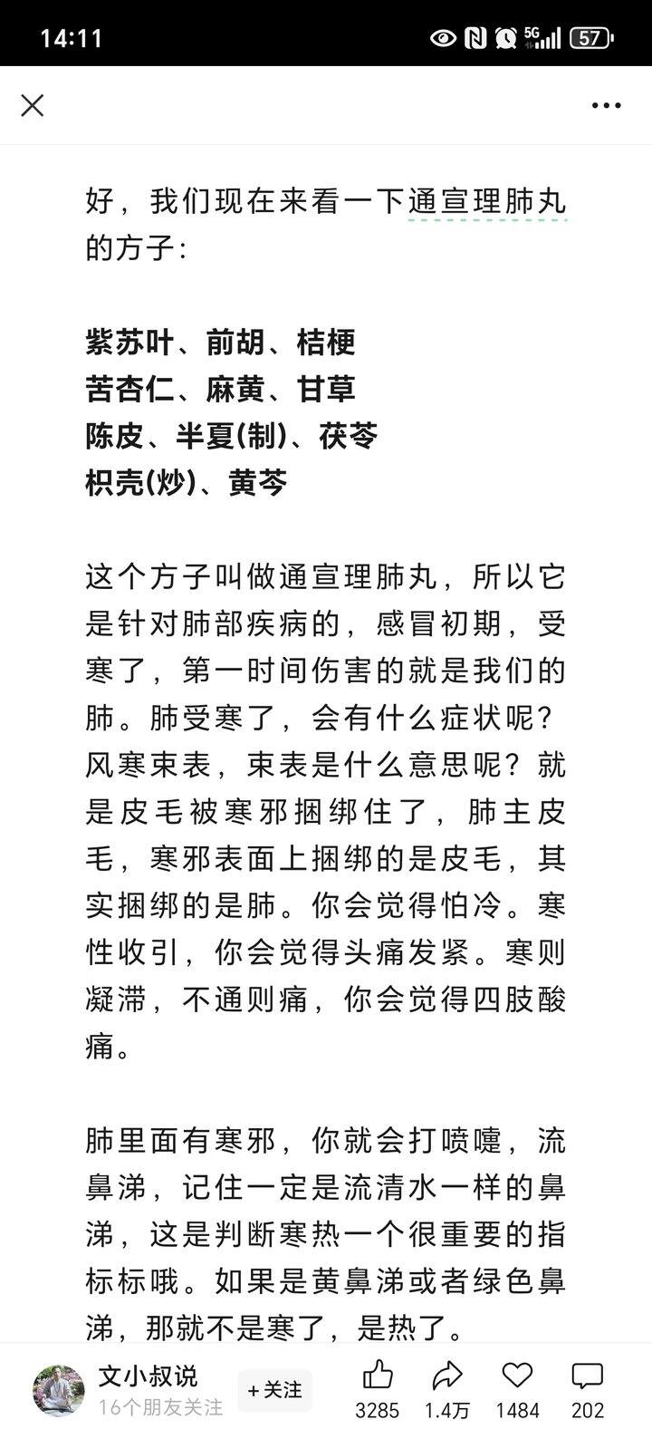 流感后咳嗽的治法参考