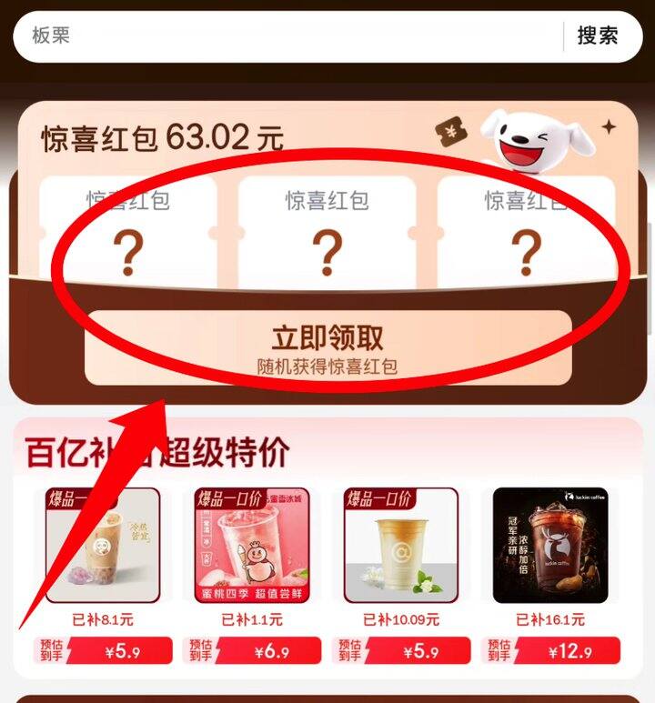 京东活动 3.8 元 2 杯幸运咖。7.9元 2 杯库迪。9.9 元 2 杯瑞幸。