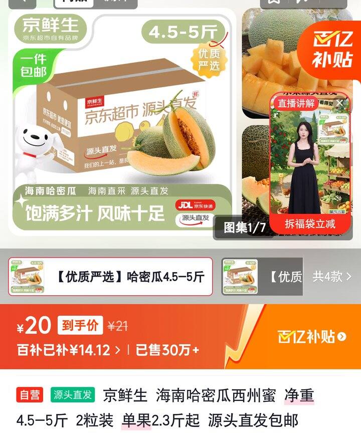 【奶茶东】海南哈密瓜/龙眼/番茄