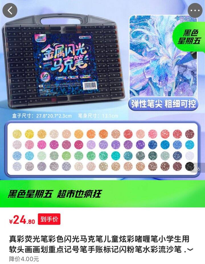 真彩闪光大容量✖️60支！24.9