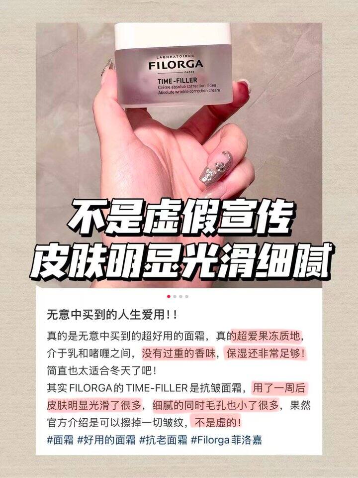 菲洛嘉逆时光抗皱面霜！💰39