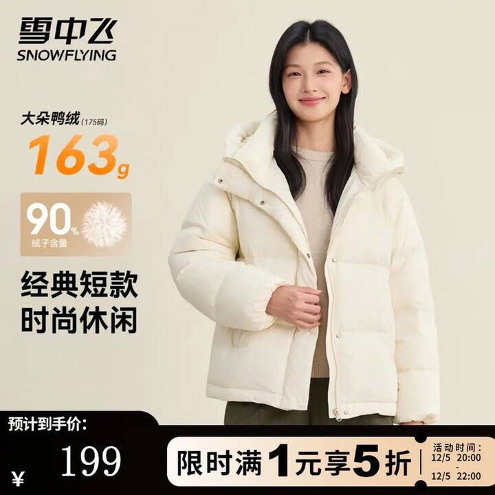 截止到22点！雪中飞，199