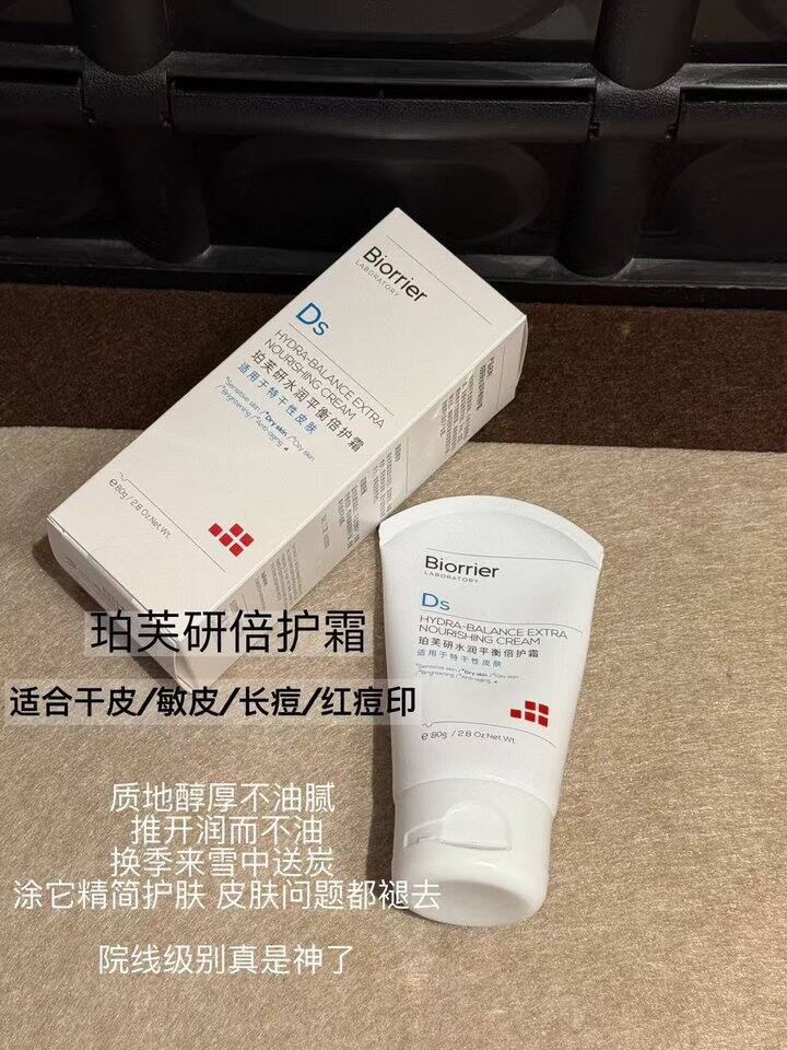 珀芙研倍护霜！💰14