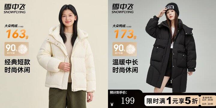 雪中飞 羽绒服