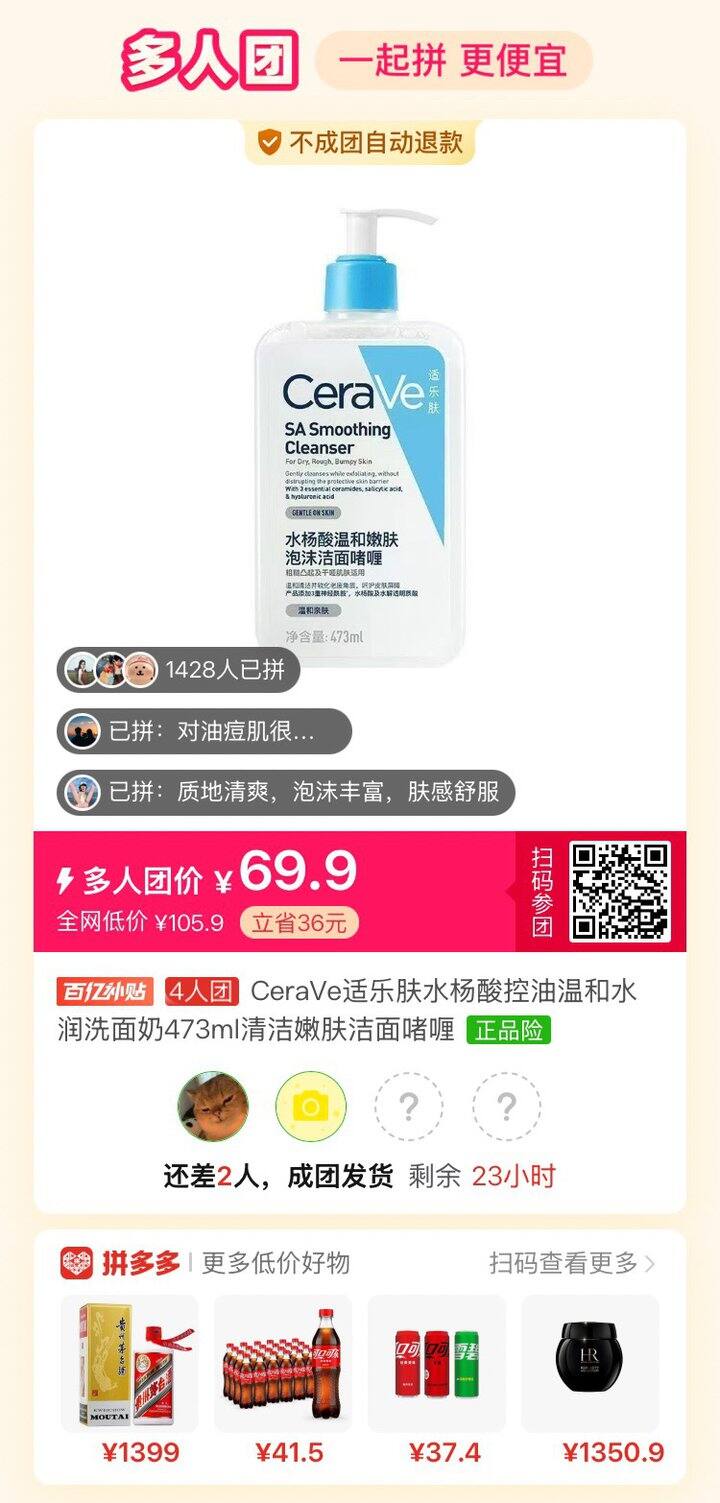 拼团适乐肤水杨酸473ml清洁嫩肤洁面啫喱