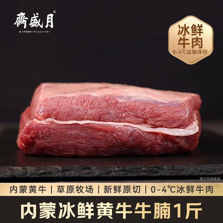 月盛斋 内蒙牛腩💰29.5/斤