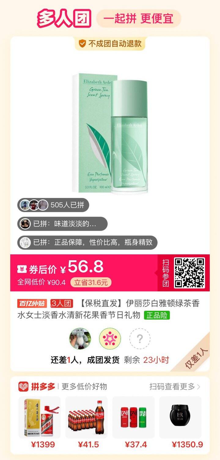 有一起拼雅顿绿茶的姐妹吗？