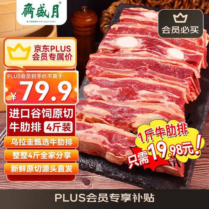 月盛斋 牛肋排💰17.5/斤