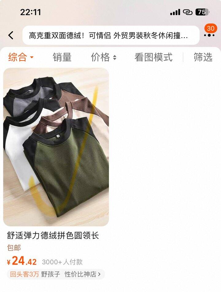 高克重德绒T恤丨24➕