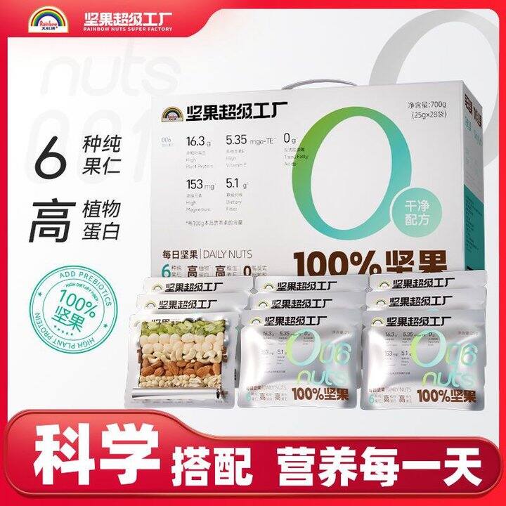 天虹牌每日坚果15包丨34.86