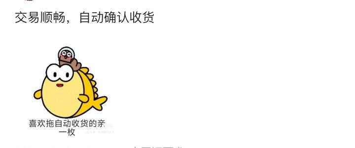 闲鱼自动收货买家