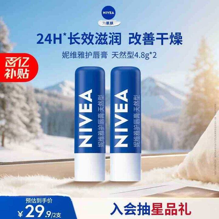 妮维雅 天然型润唇膏