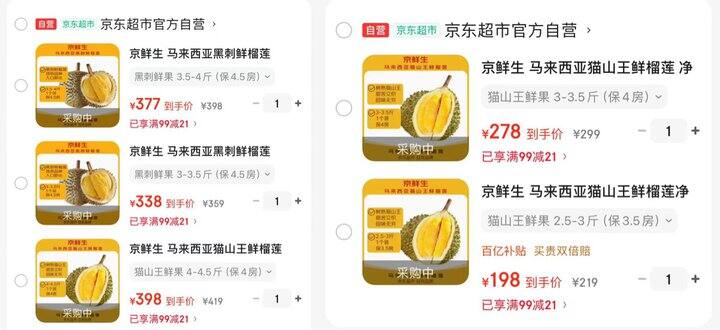 京鲜生马来西亚榴莲🈴集