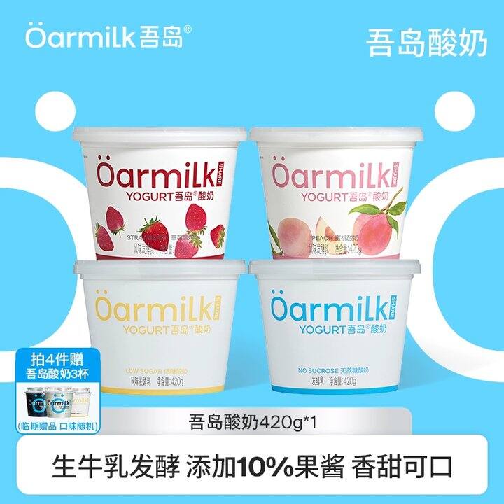 𝐎𝐚𝐫𝐦𝐢𝐥𝐤吾岛酸奶𝟖.𝟒/桶，酸奶爱马仕