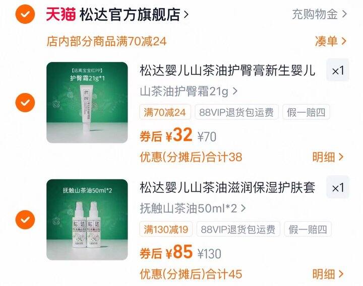 松达抚触油42一瓶，护臀膏32一支