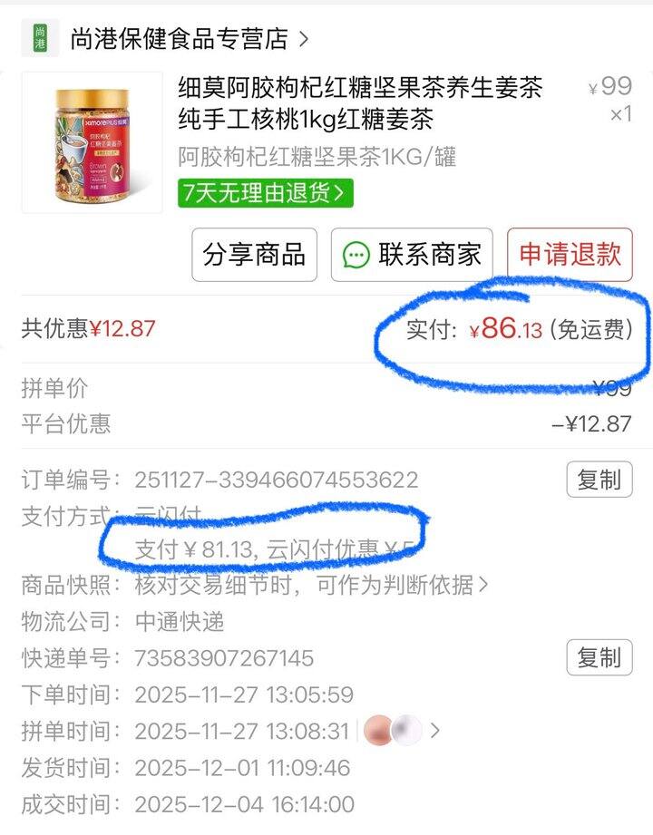 记录买细莫，本人人生中的好价