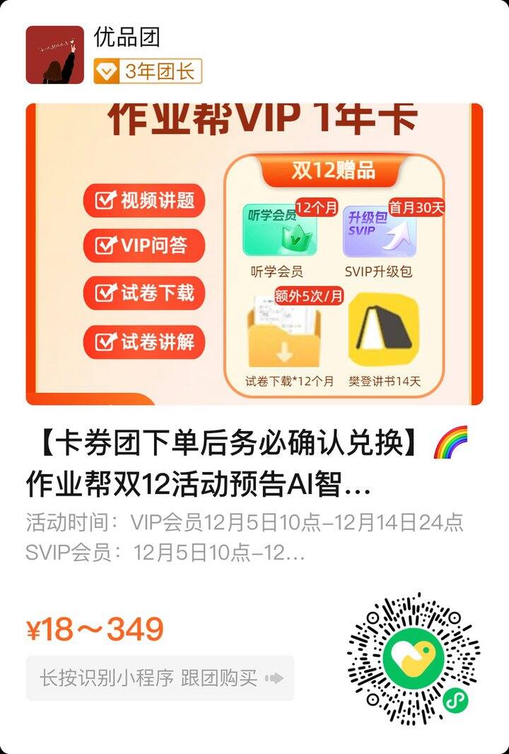 作业帮年卡128元