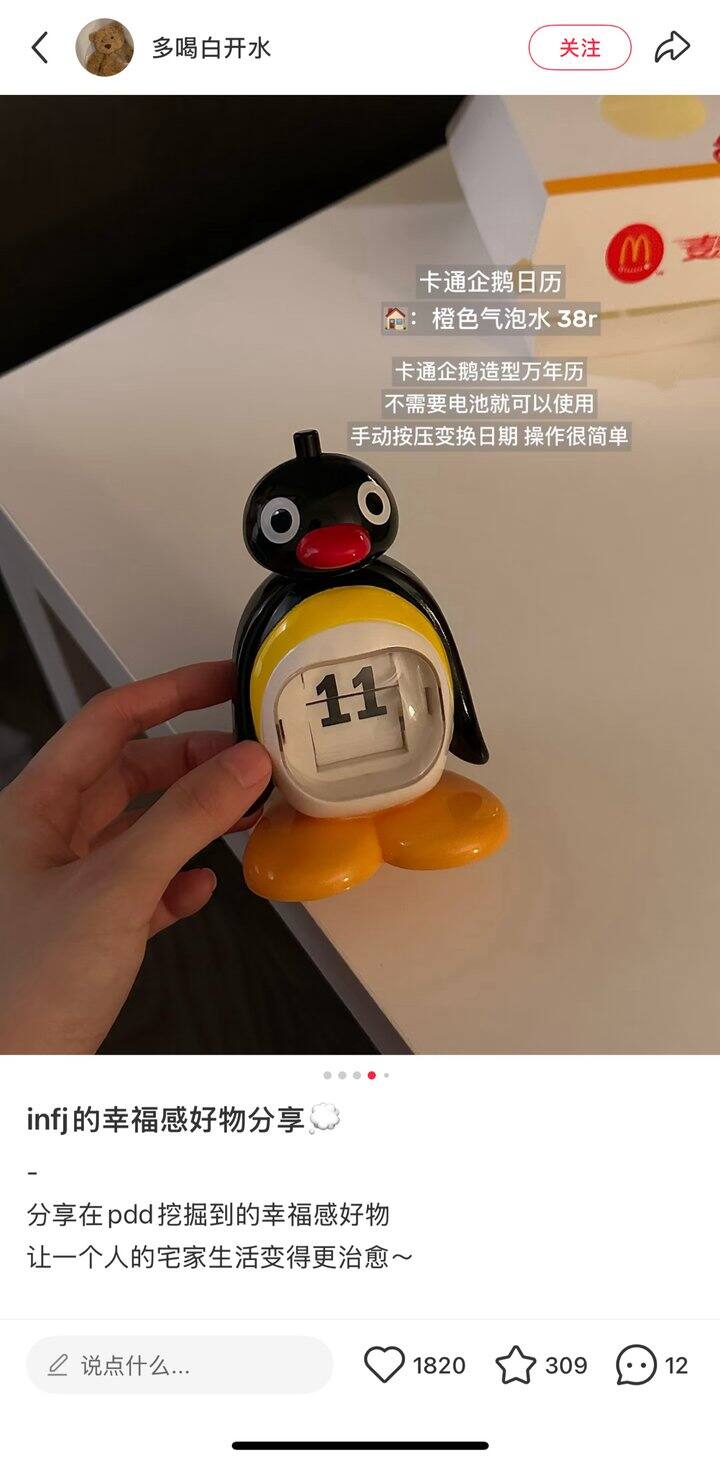 小🍠搬运｜卡通企鹅日历摆件｜拼夕夕