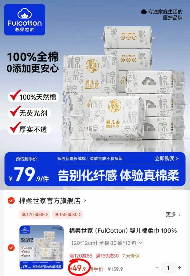 4.1/包 💰棉柔世家纯棉棉柔巾