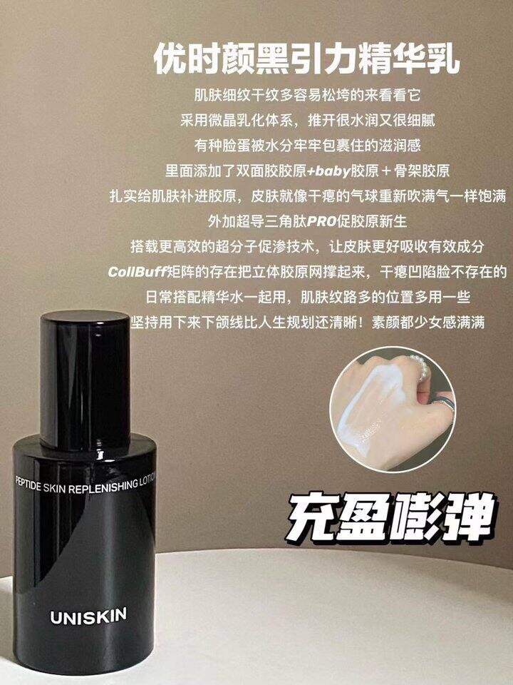 优时颜黑引力精华乳！💰9+