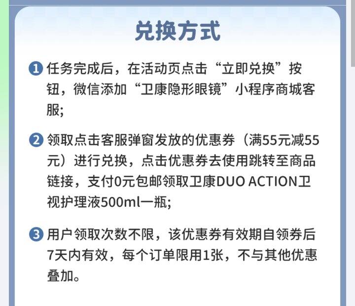 8元兑换 全新卫康隐形眼镜护理液