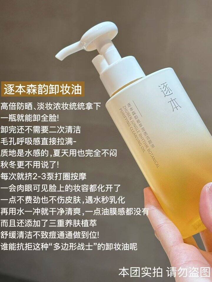 逐本森韵洁颜油150ML第四代正装29.9