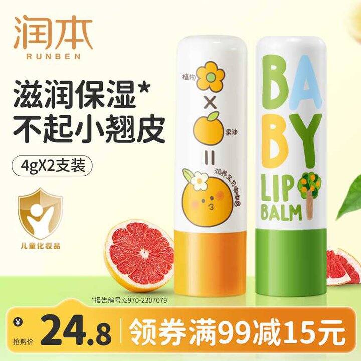 润本润唇膏 防皴面霜💰9.28