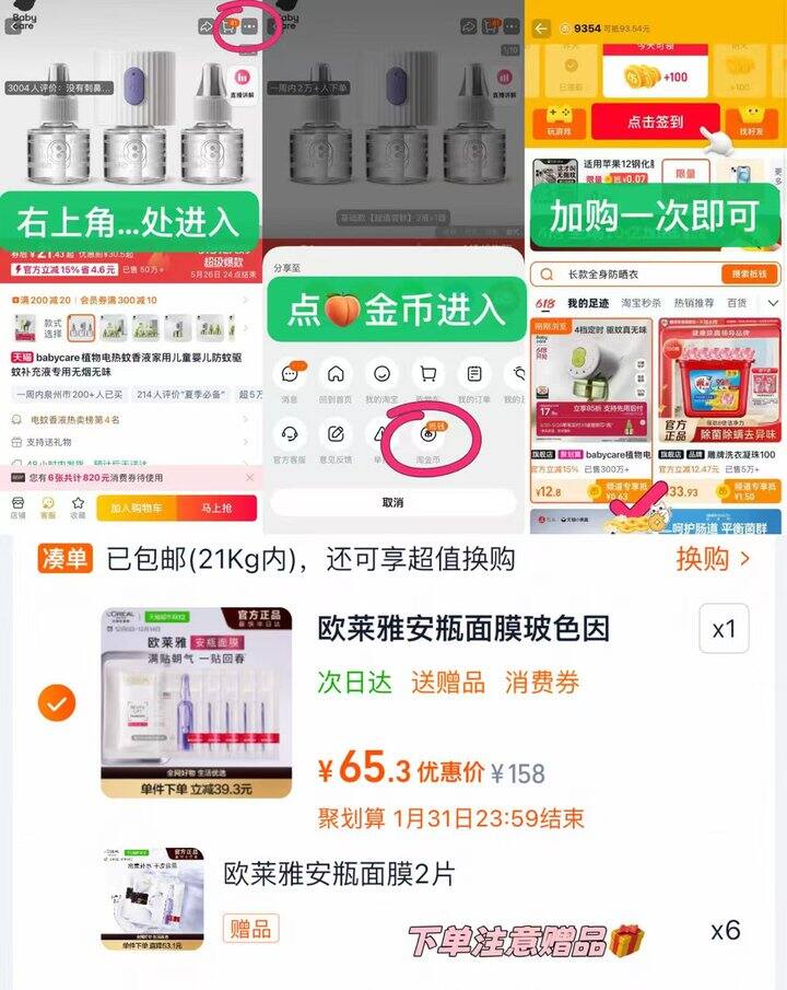 💰3.8/片 欧莱雅玻色因安瓶面膜