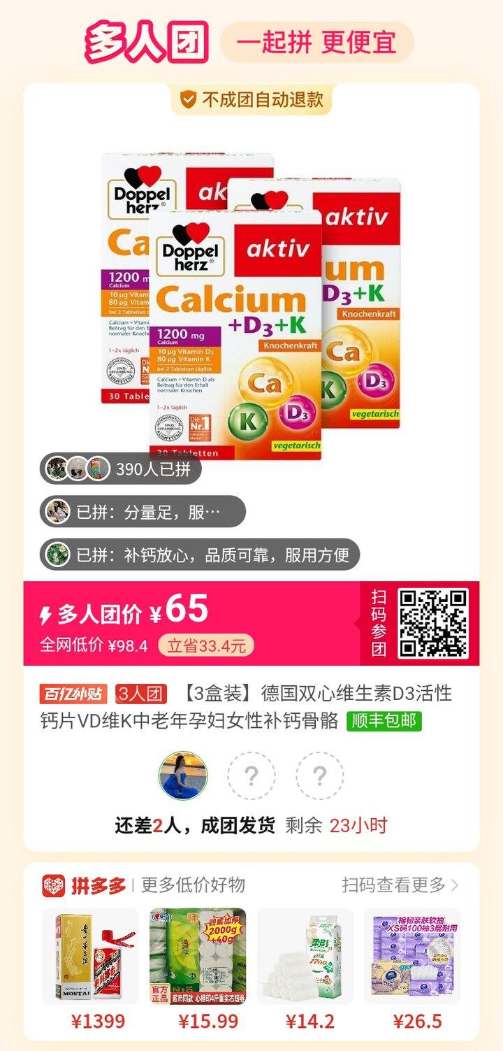 有没有拼钙片啊