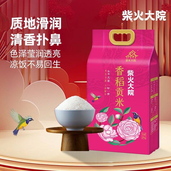 柴火大院 大米💰2元/斤