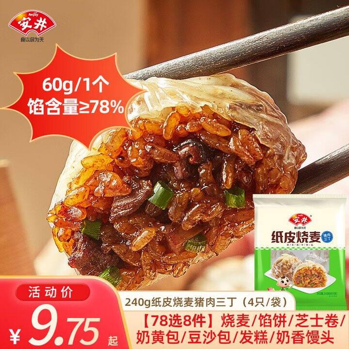 安井 小笼包/发糕/烧麦💰7.3