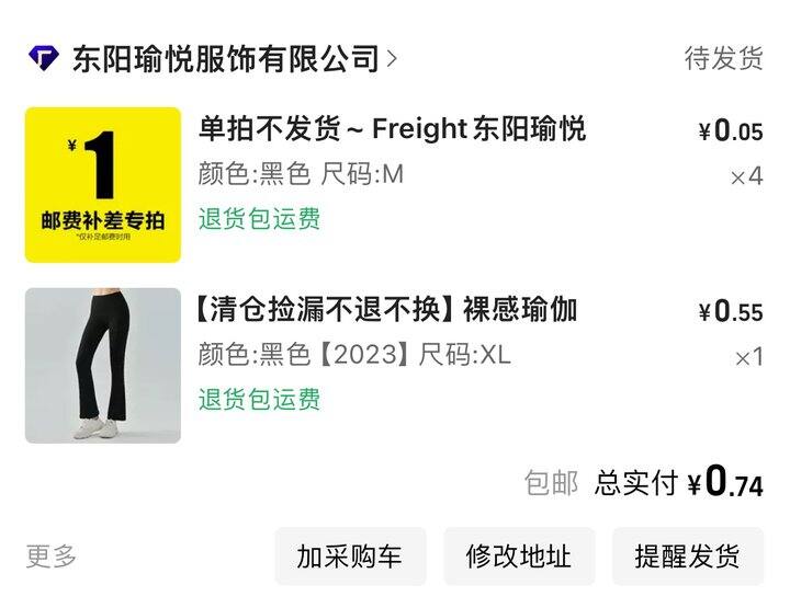 感谢姐妹的推荐，一元购买瑜伽裤