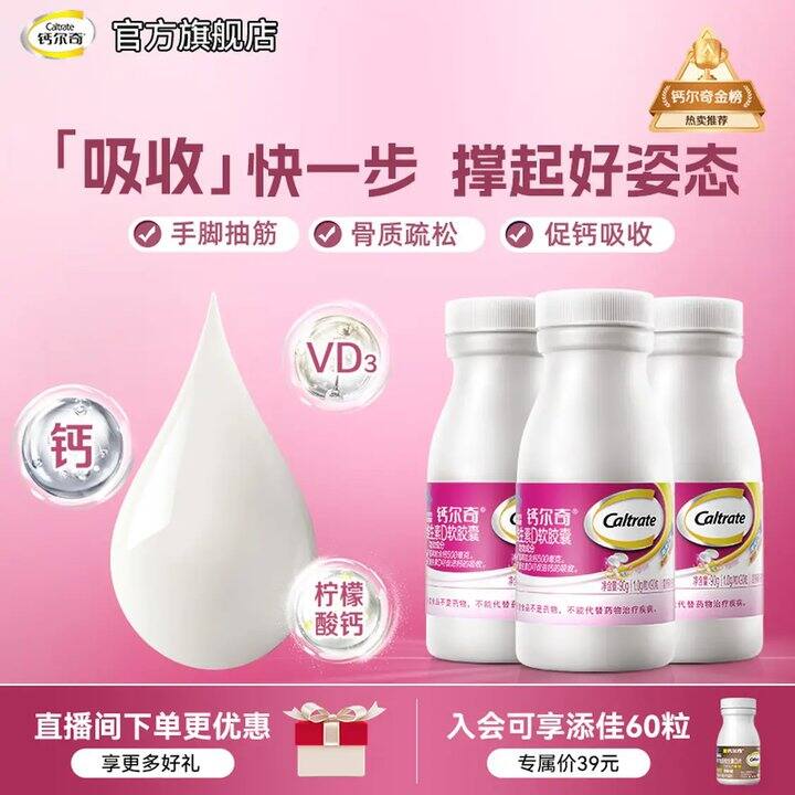0.37/粒❗️钙尔奇 钙维生素D3软胶囊液体钙