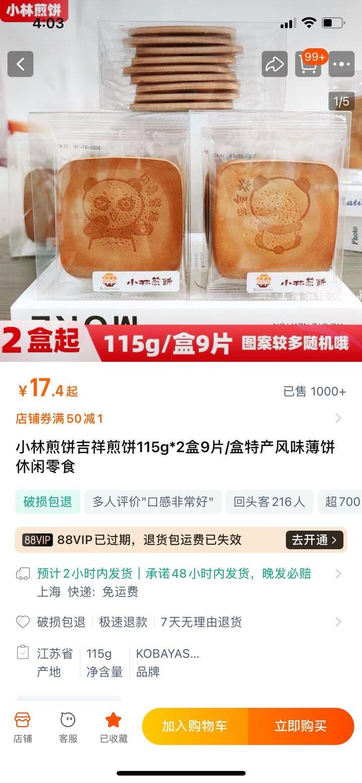 小吃，饼干，好吃