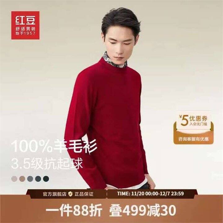 新低，89.9！红豆 男纯色100%羊毛针织衫