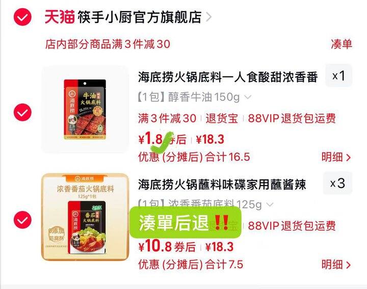 海底捞火锅底料