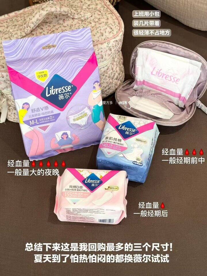 薇尔卫生巾！💰3