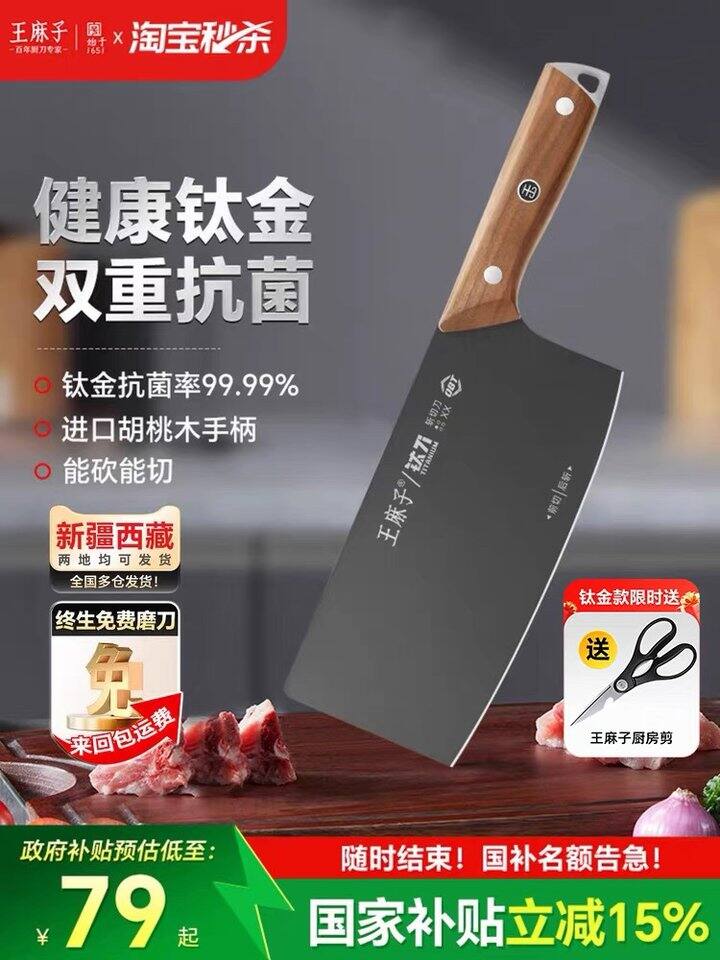 王麻子黑蛟钛金菜刀，40‼️