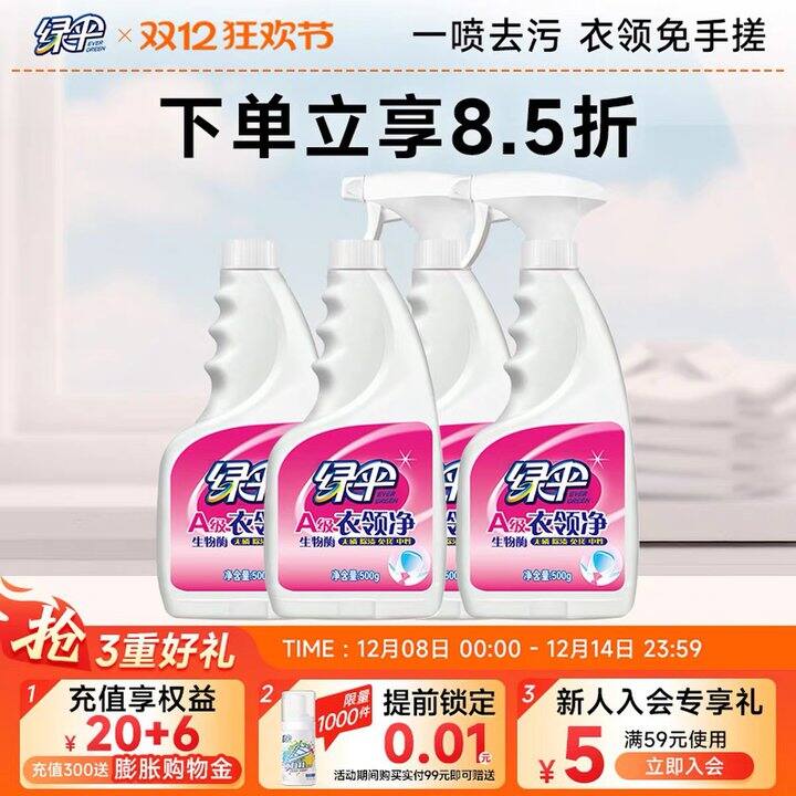 绿伞衣领净，5💰