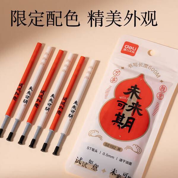 速干笔芯