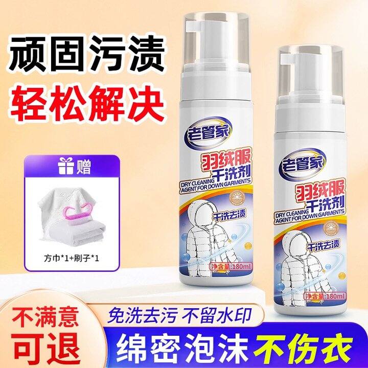 【羽绒服清洗剂 】
