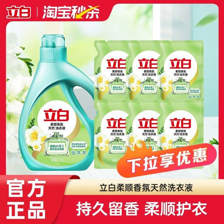 【洗衣液组合】