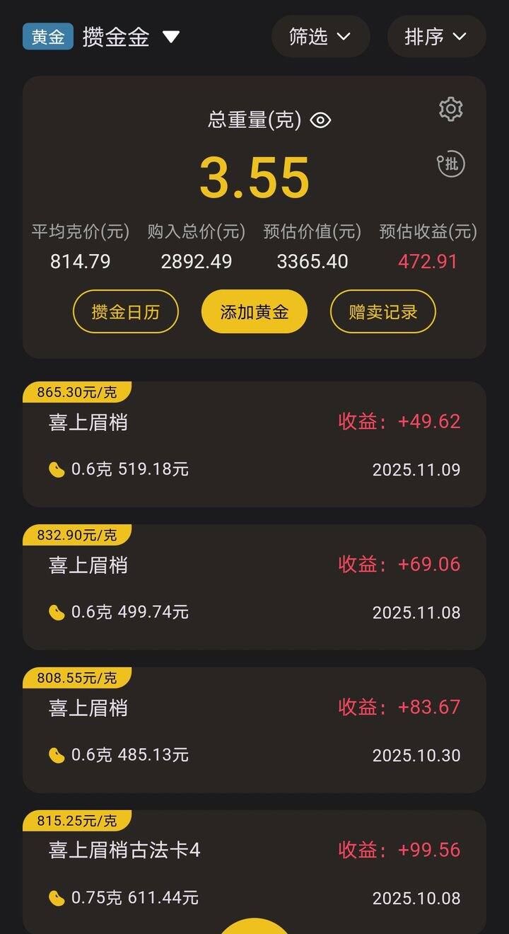京东｜我的薅羊毛买金珠经验