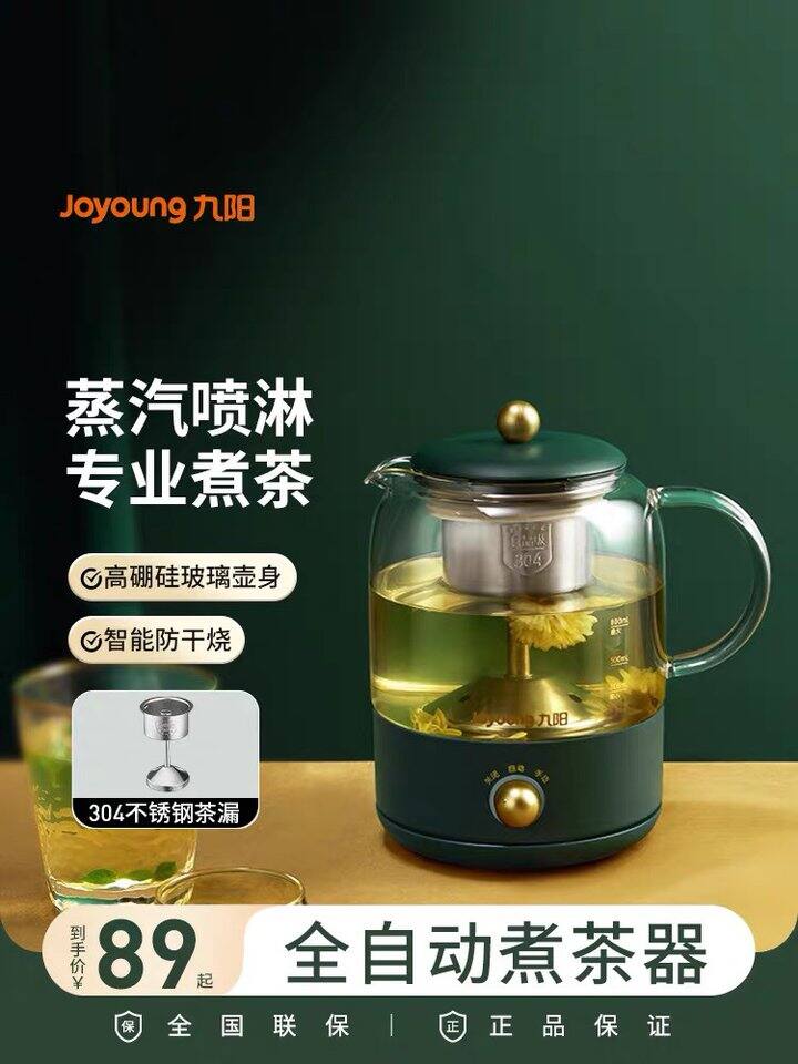 九阳煮茶器，59