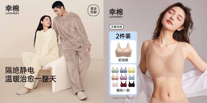 幸棉 家居服、内衣盲盒
