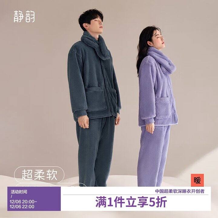 静韵家居服、浴袍